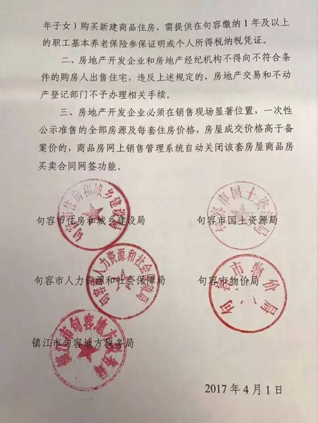 句容最新限购政策解读及其影响分析